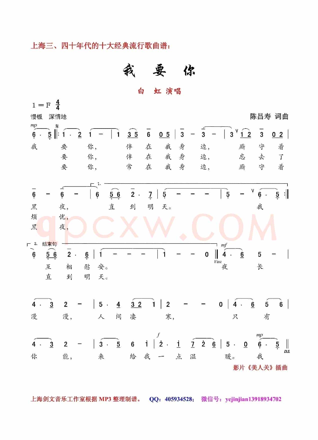 我要你(陈昌寿词 陈昌寿曲)