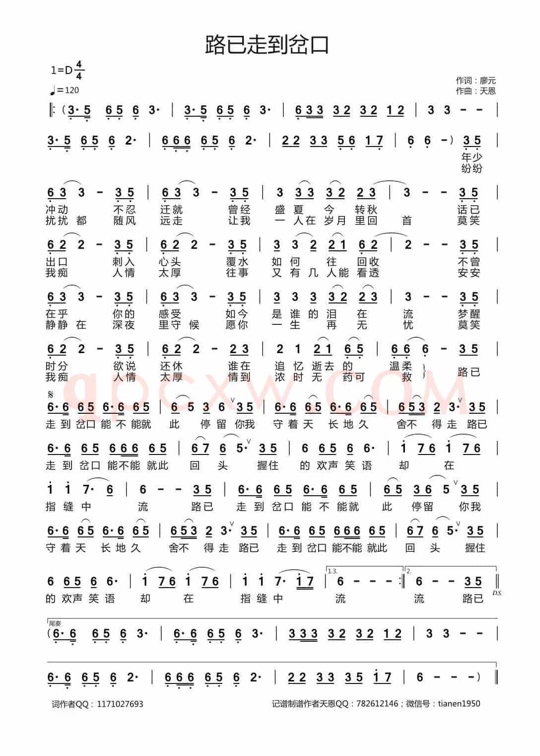 路已走到岔口