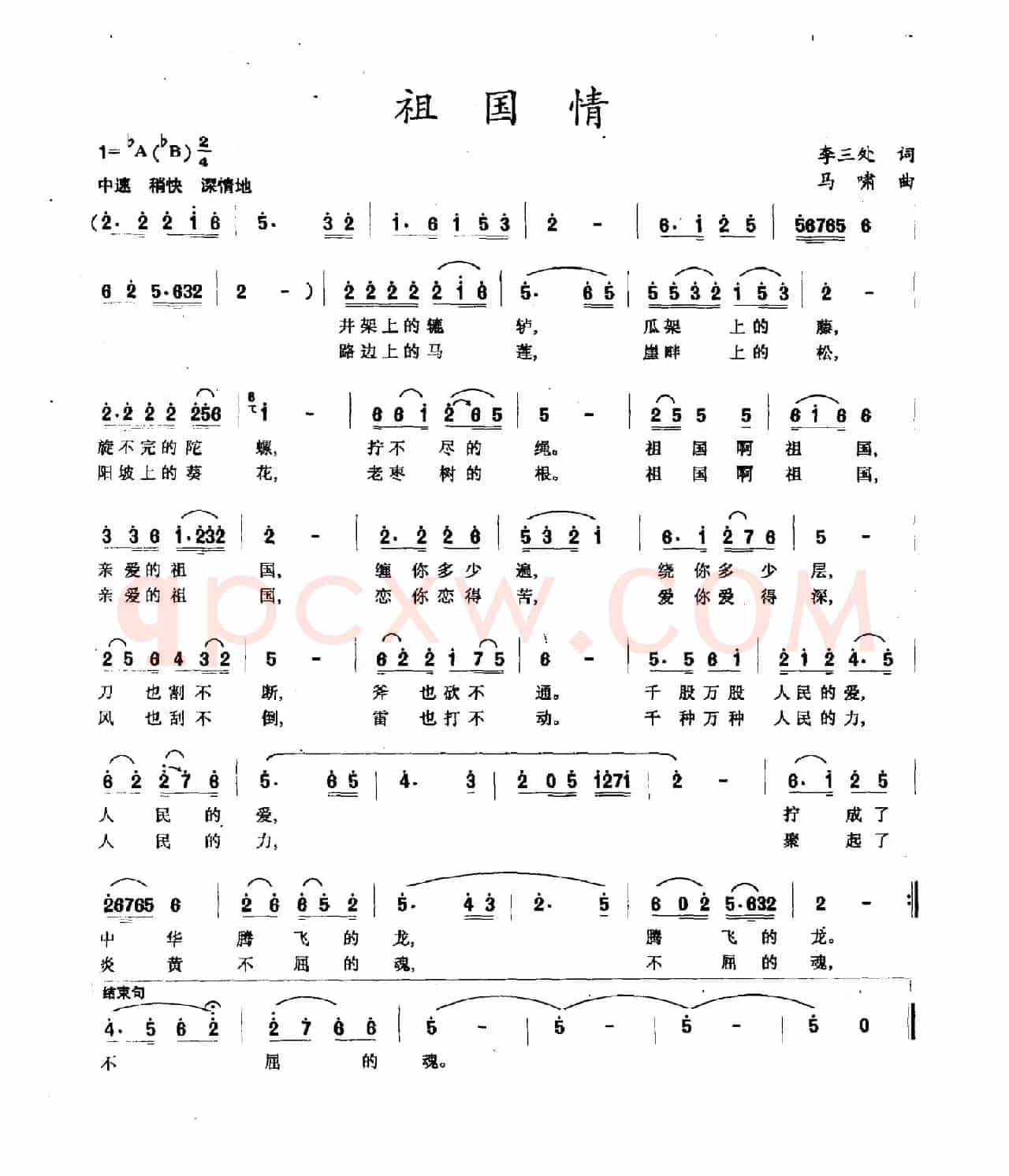 祖国情（李三处词 马啸曲）