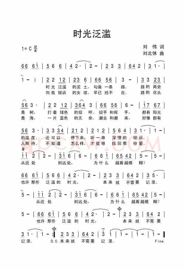 时光泛滥（刘伟词 刘北休曲）