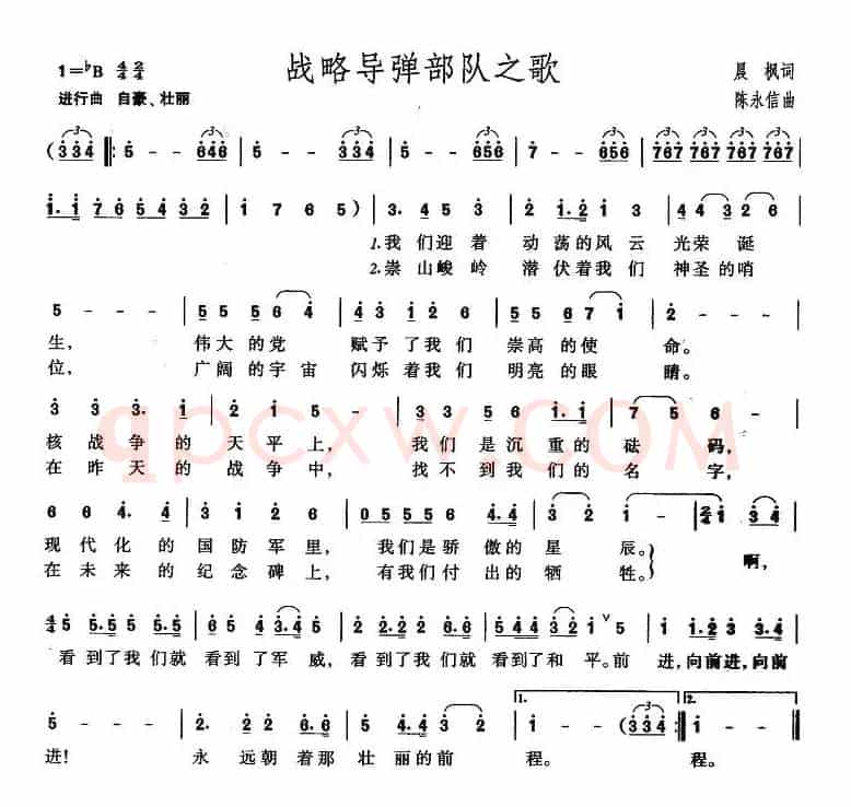 战略导弹部队之歌