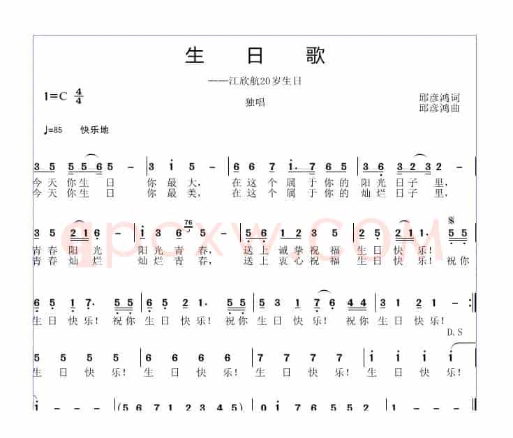 生日歌