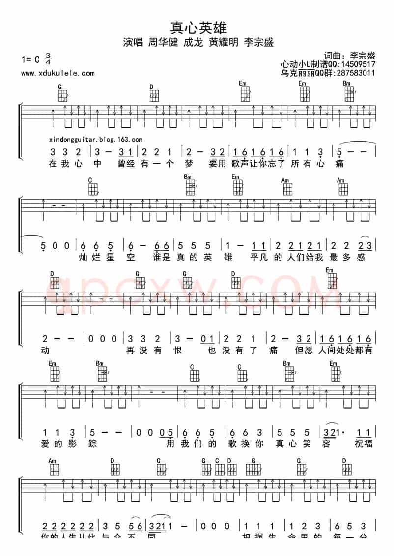 真心英雄（ukulele四线谱）