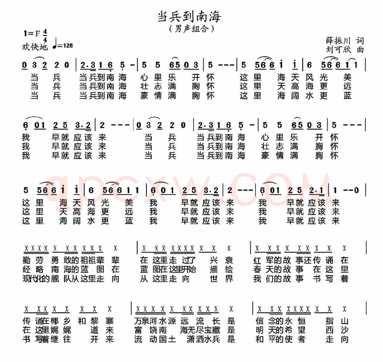 当兵到南海