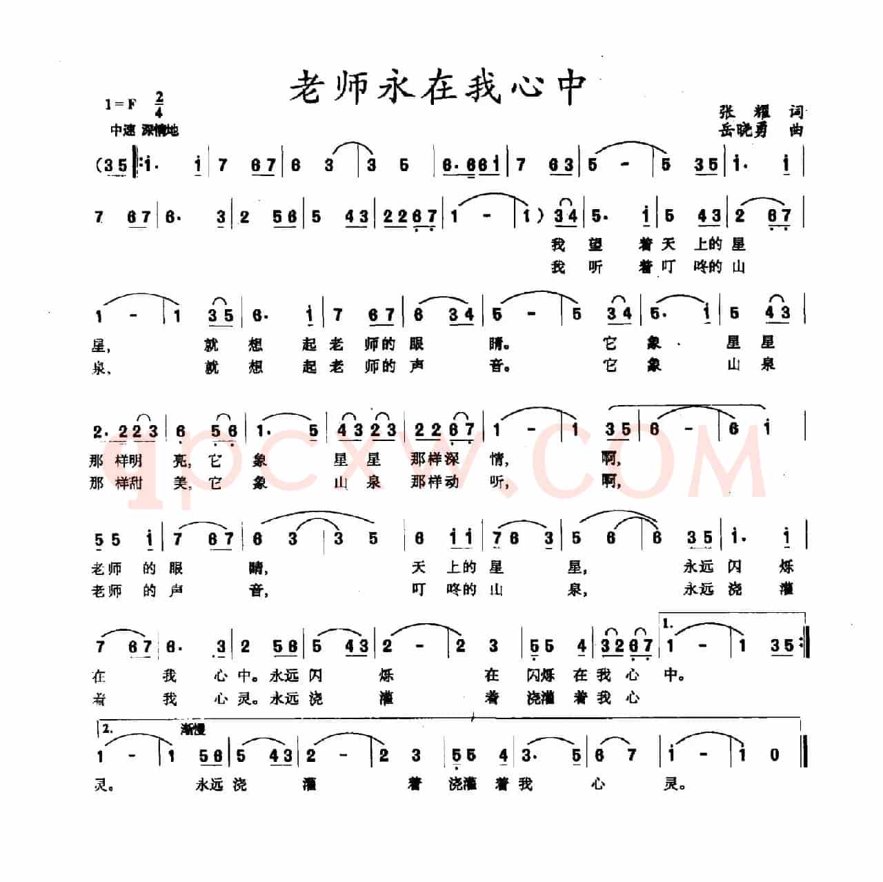 老师永在我心中