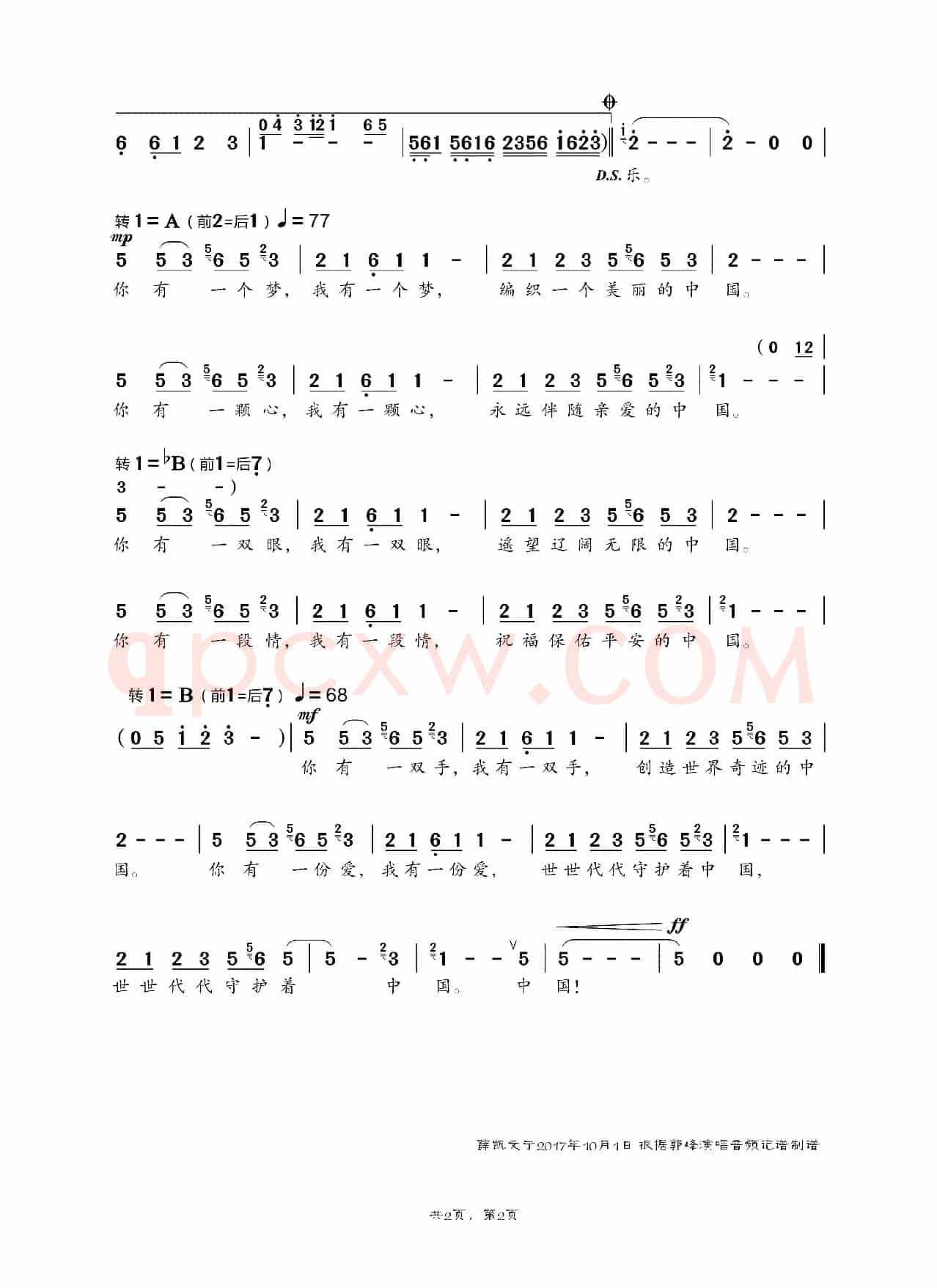 中国（郭峰词 郭峰曲）