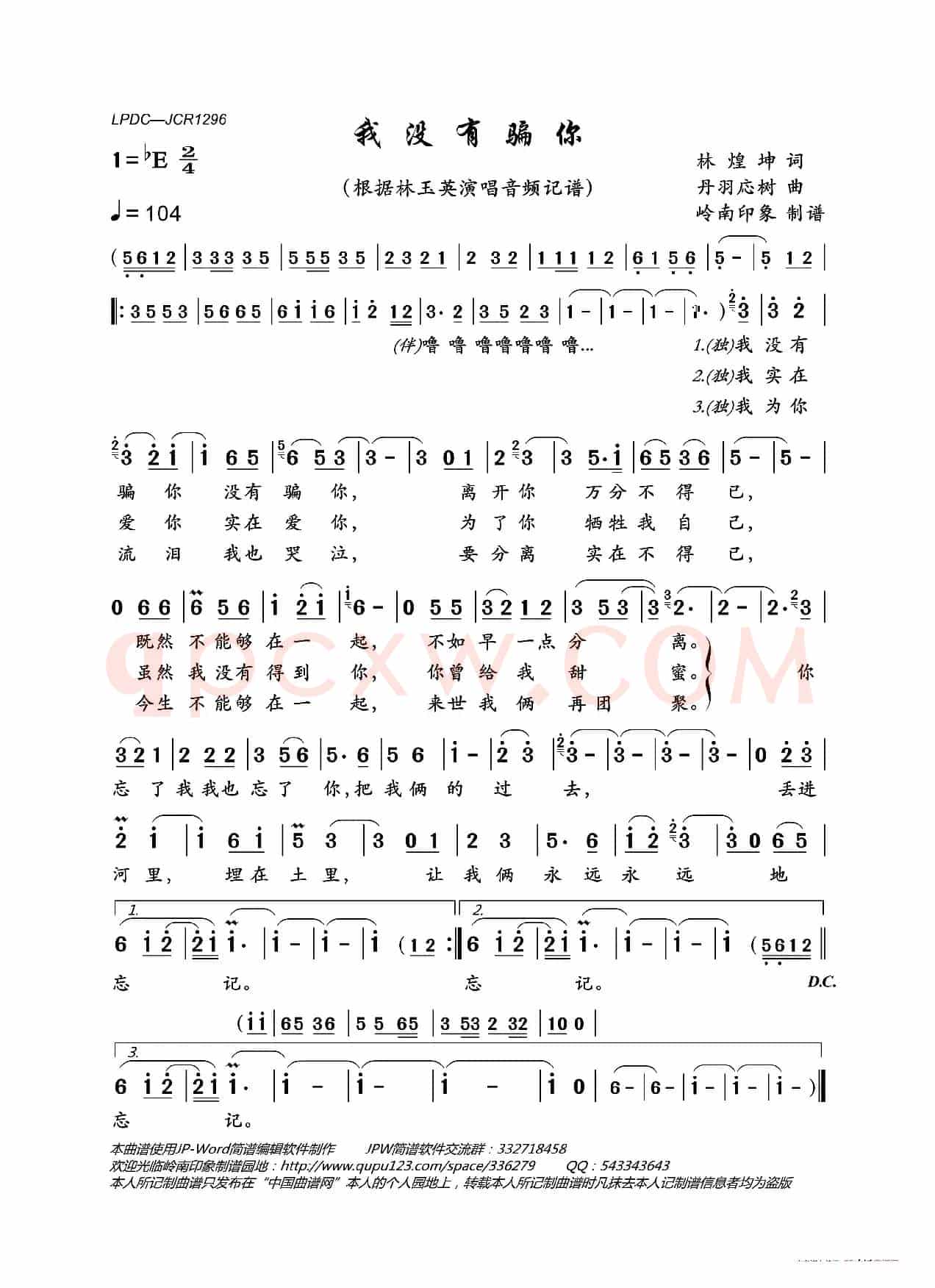 我没有骗你