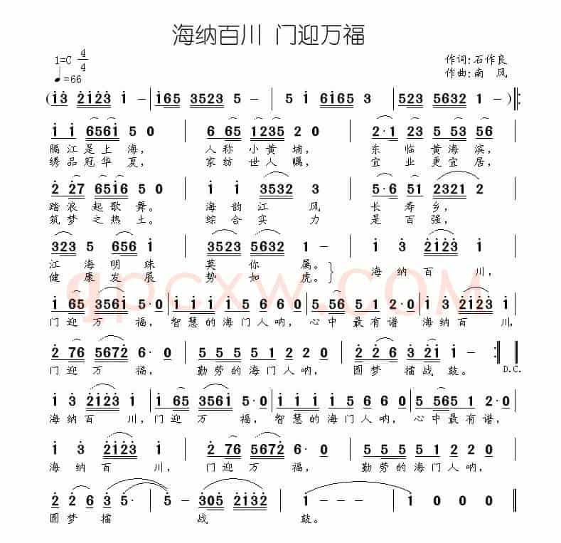 海纳百川 门迎万福