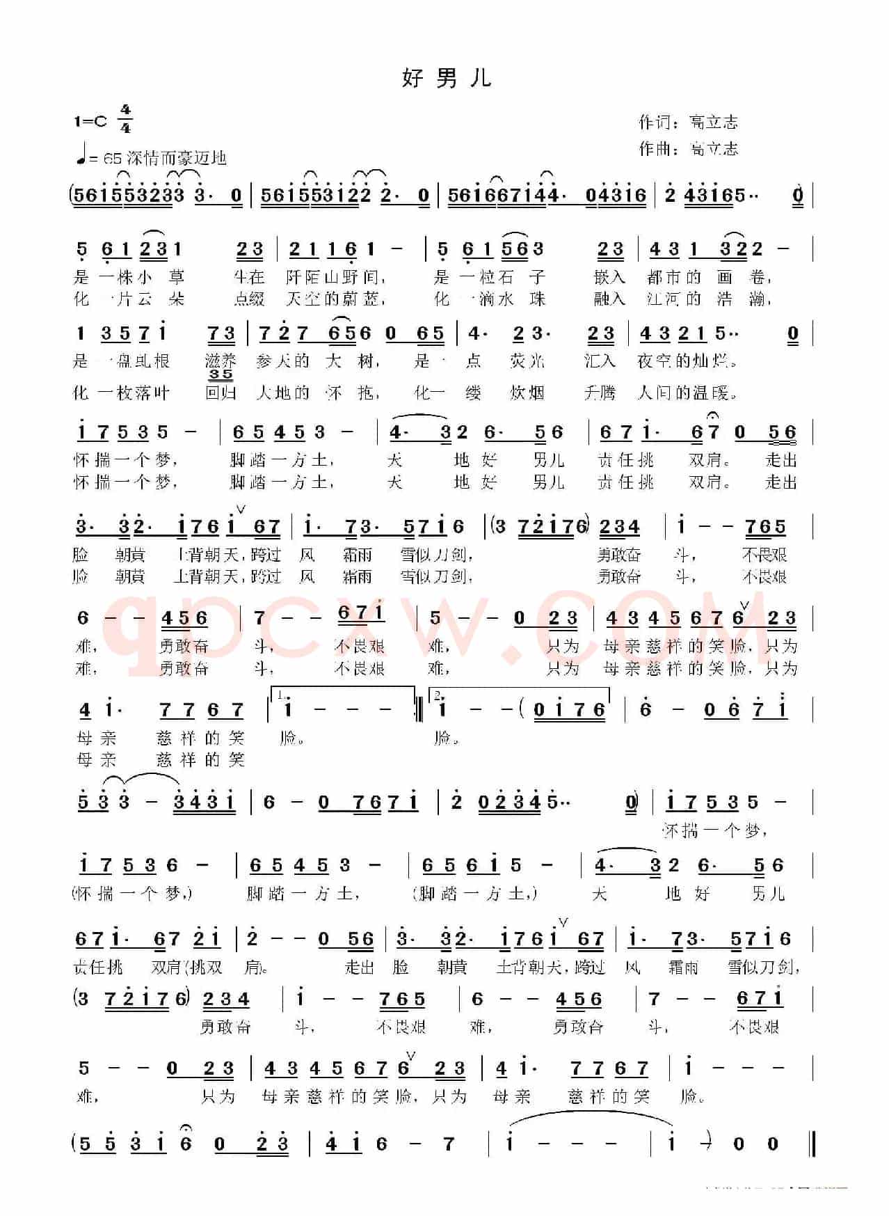 好男儿