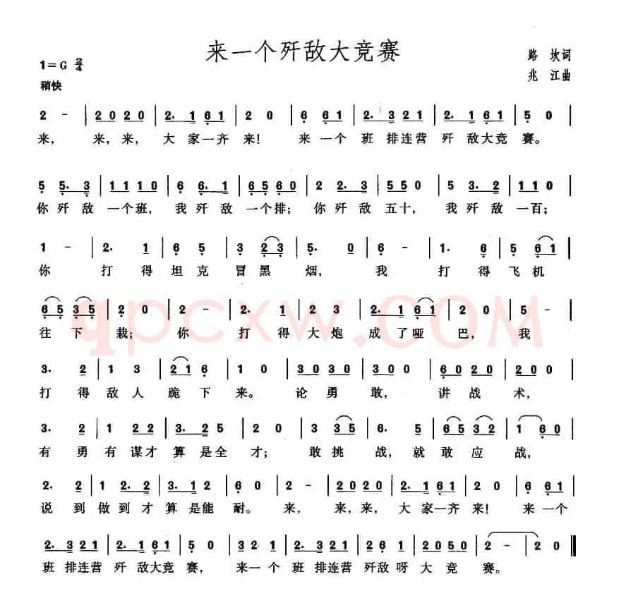 来一个歼敌大竞赛