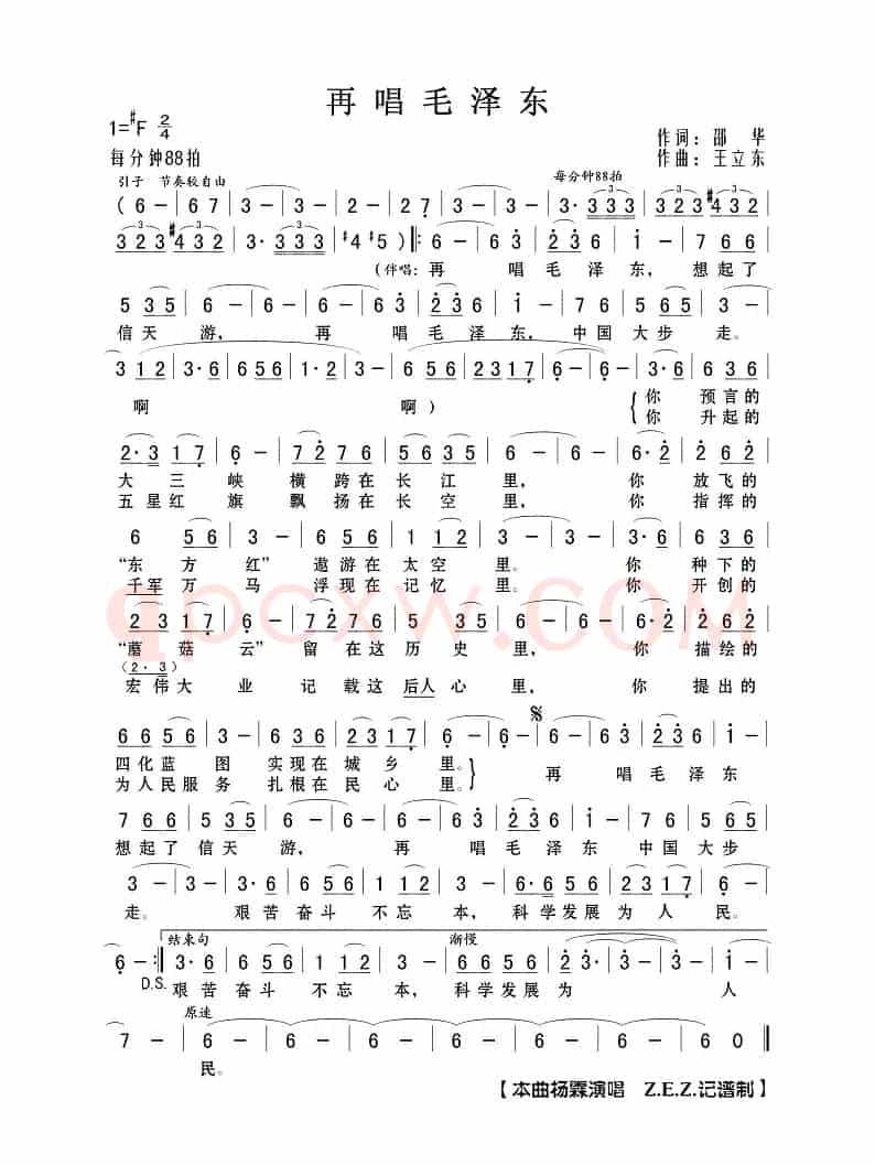 再唱毛泽东
