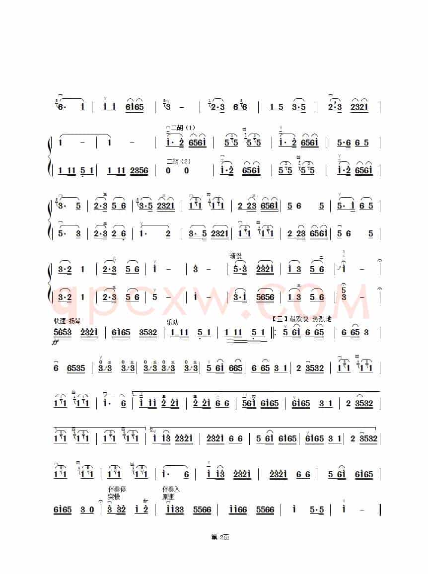 北京有个金太阳（二胡齐奏谱）