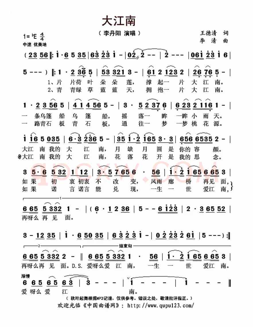 大江南(王德清词 李清曲)