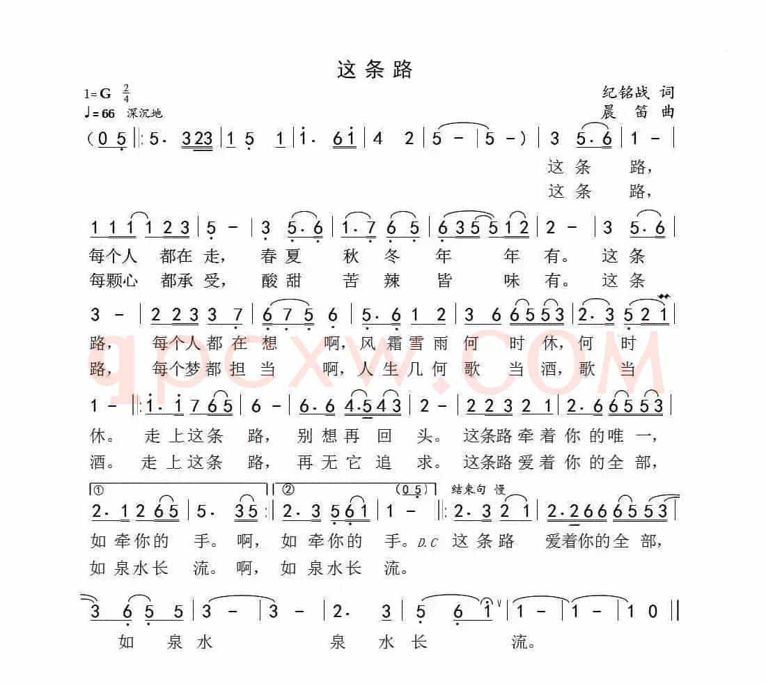 这条路（纪铭战词 晨笛曲）