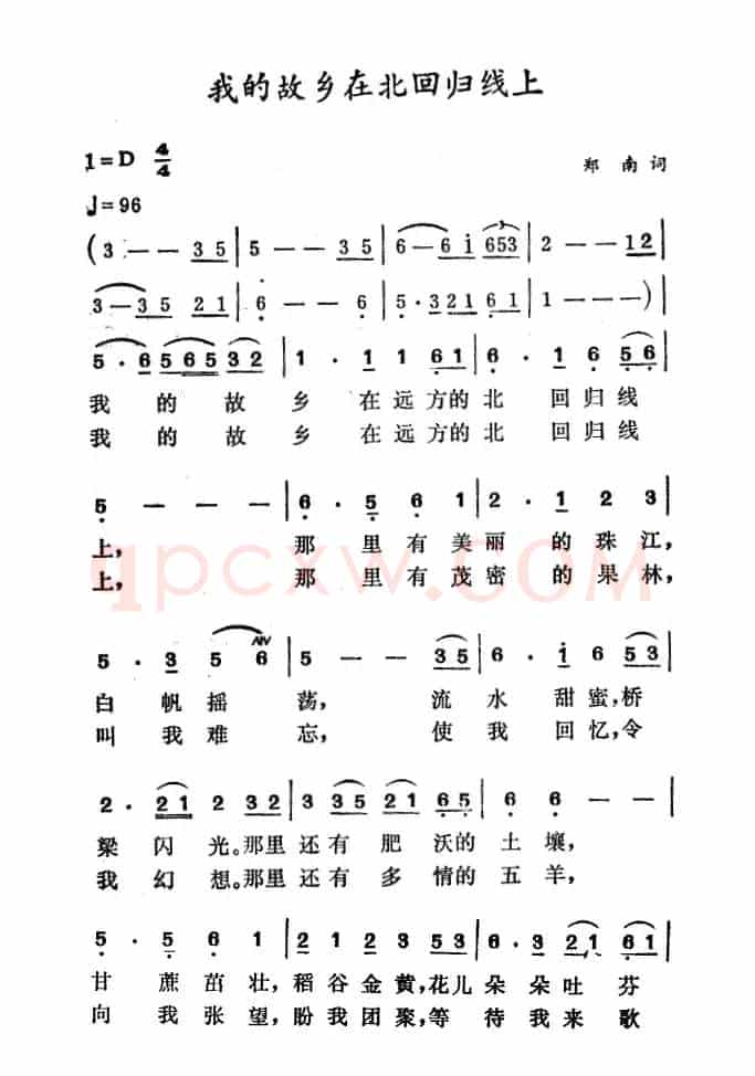 我的故乡在北回归线上