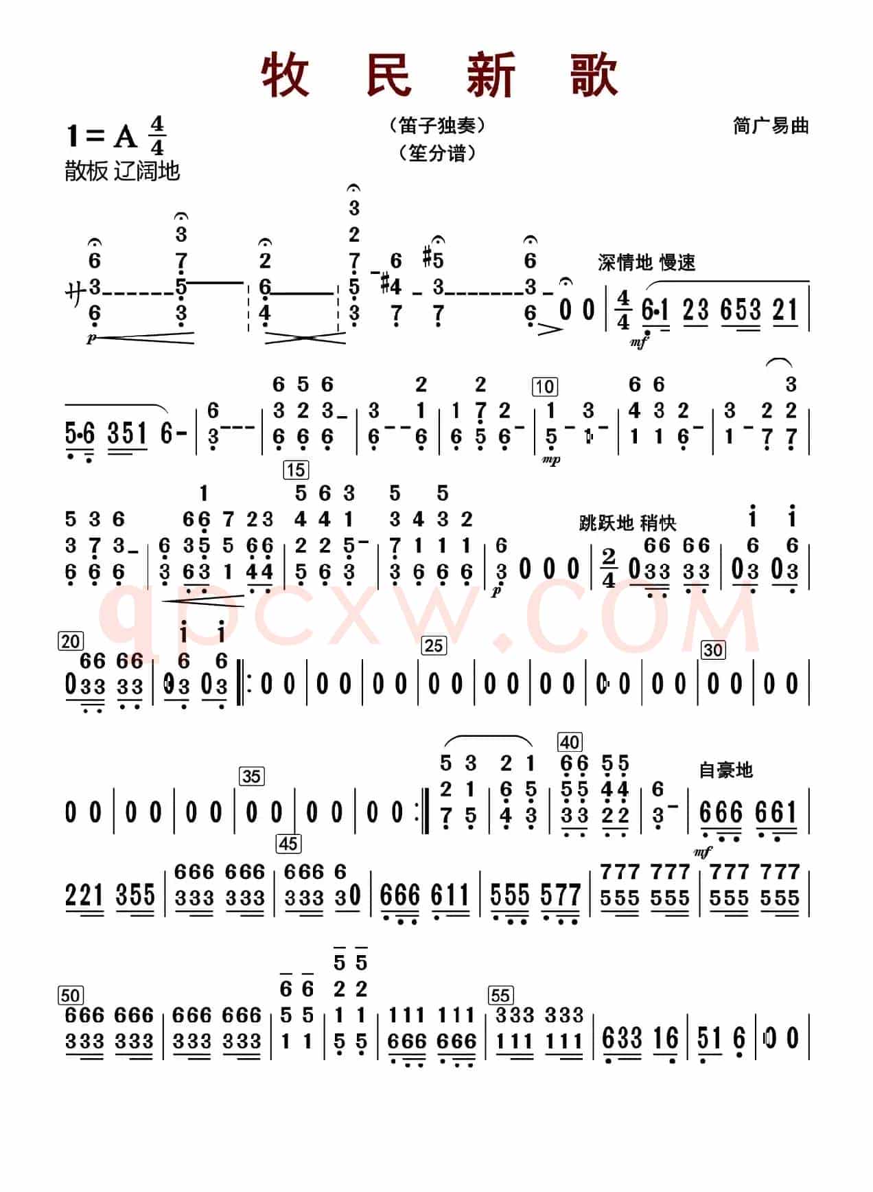 牧民新歌（笙分谱）