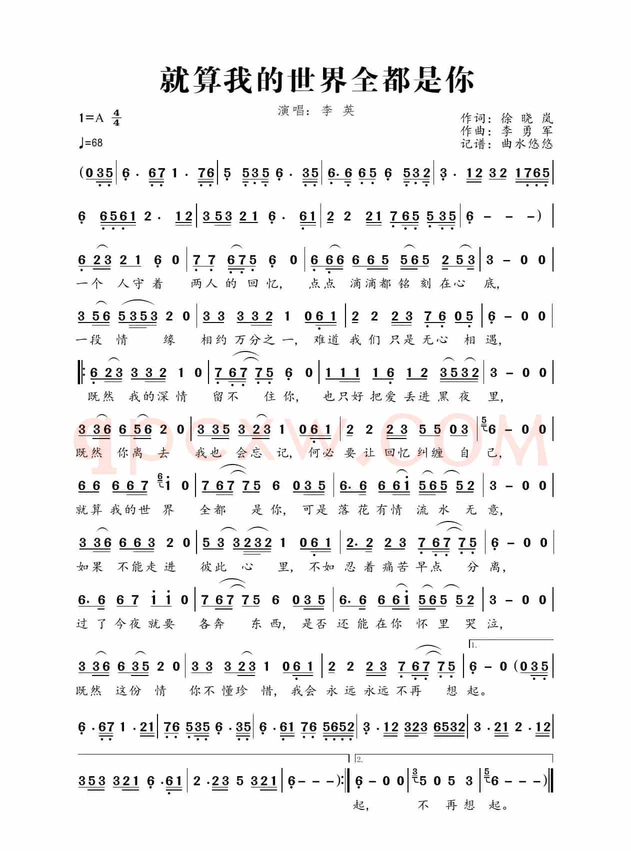 就算我的世界全都是你