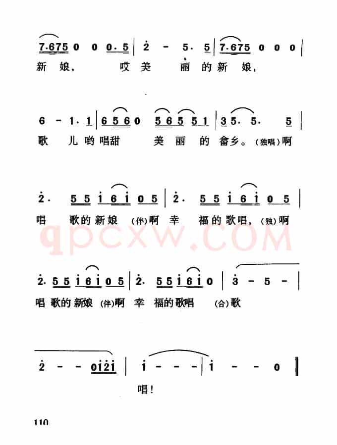唱歌的新娘