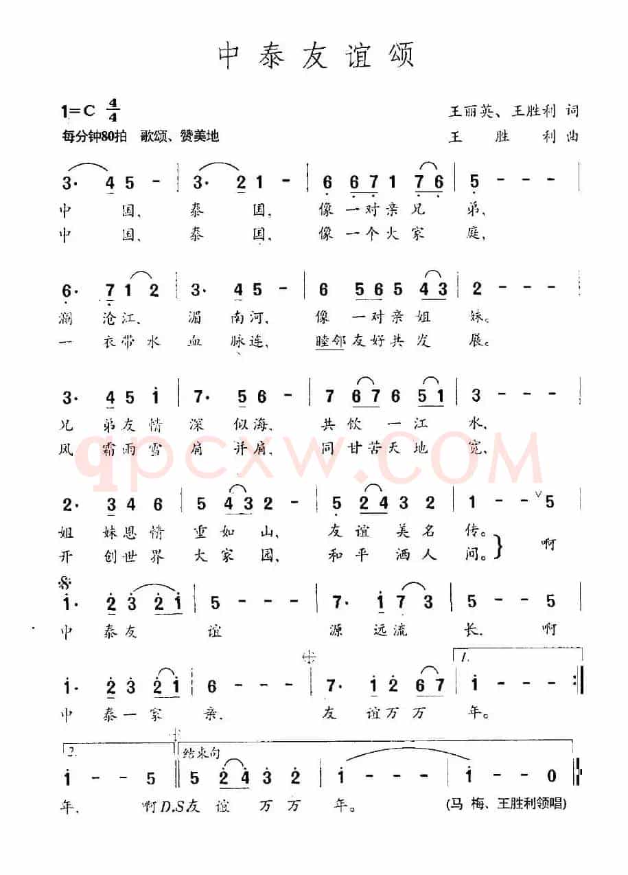 中泰友谊颂