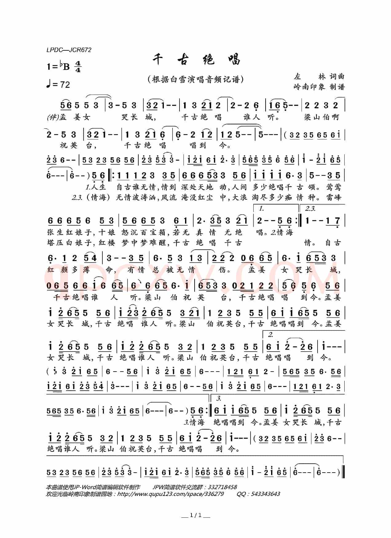 千古绝唱（左林词 左林曲）