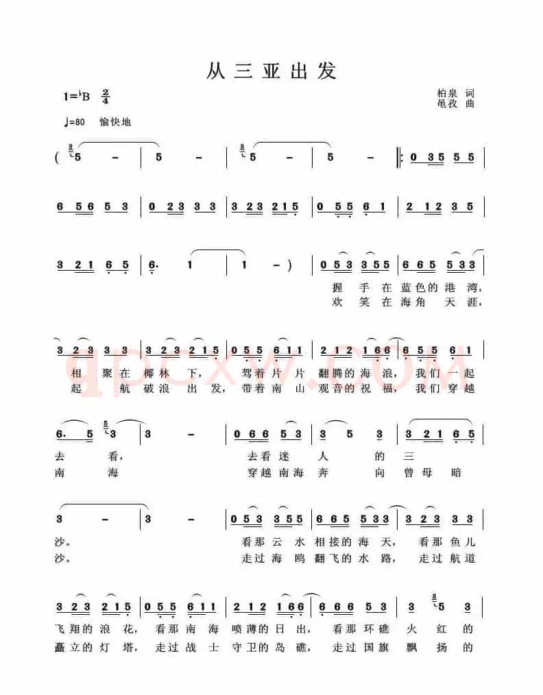 从三亚出发
