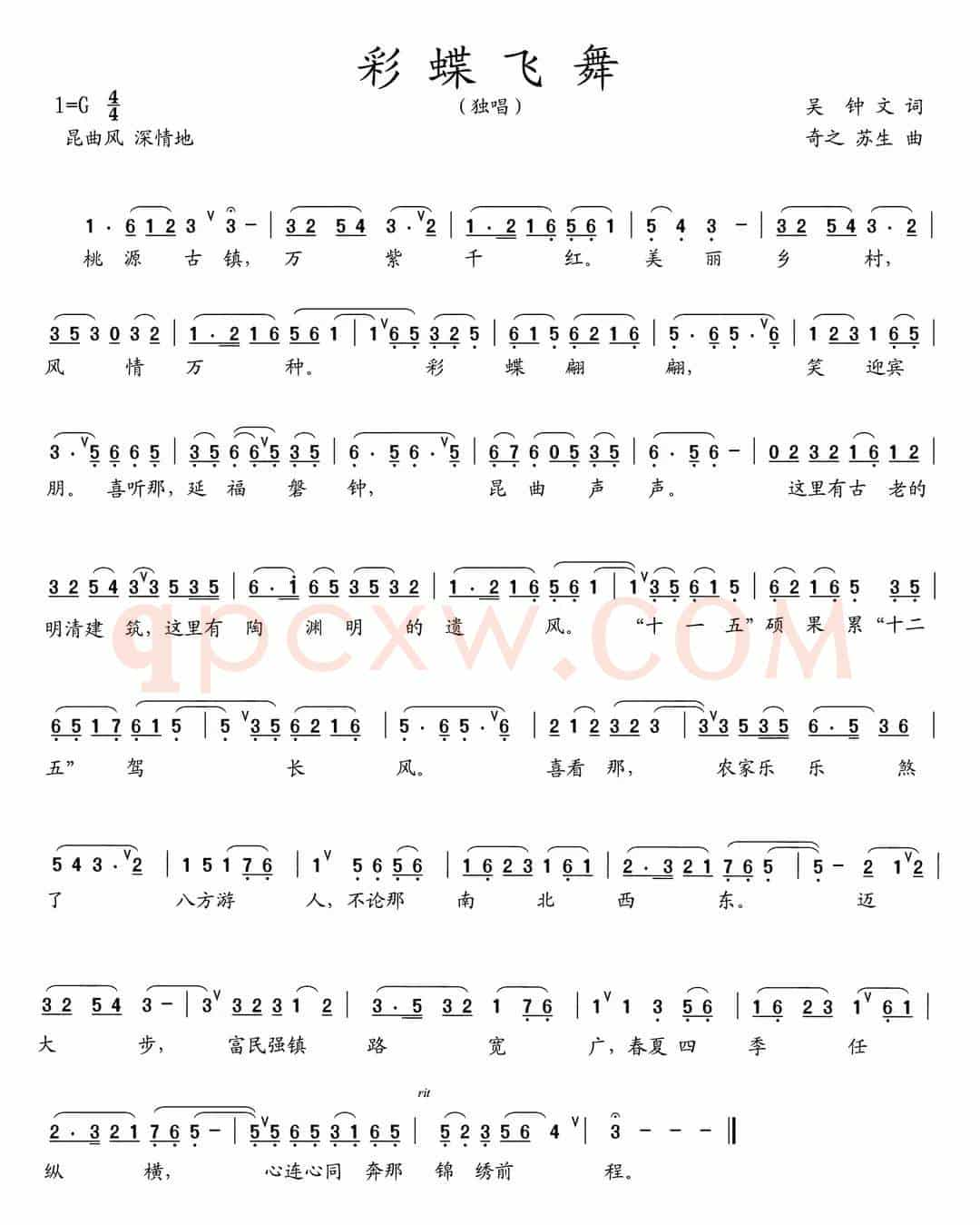 彩蝶飞舞（吴钟文词 奇之  苏生曲）