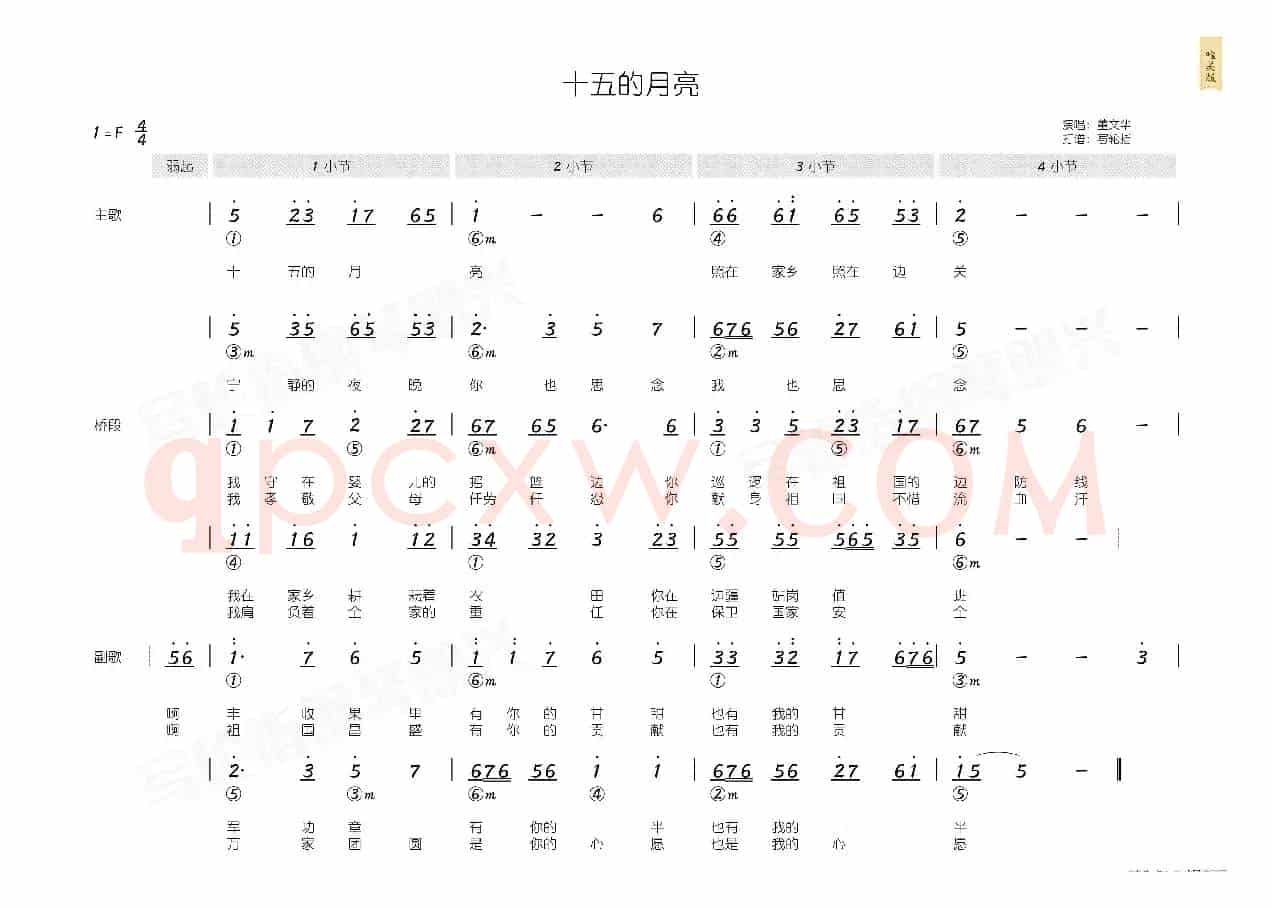 十五的月亮(简和谱)