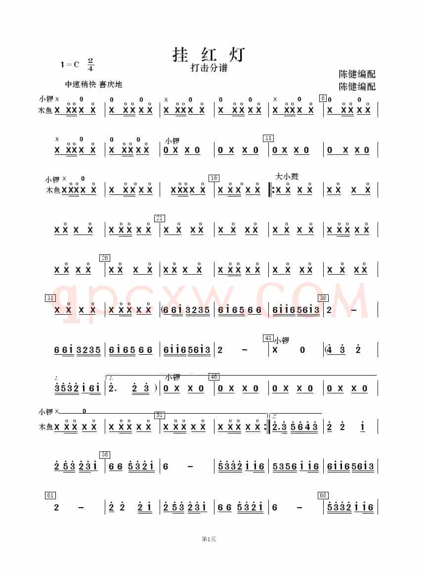 挂红灯（民乐合奏  ）