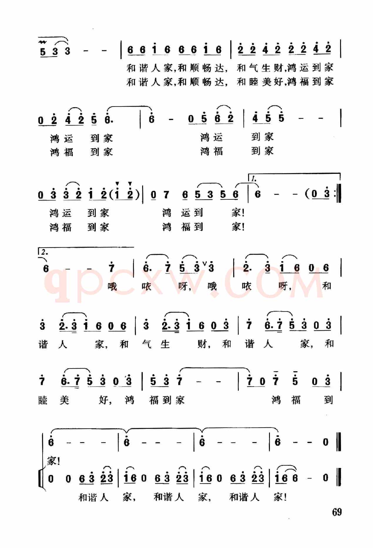 和谐人家（牧歌词 珊卡曲）