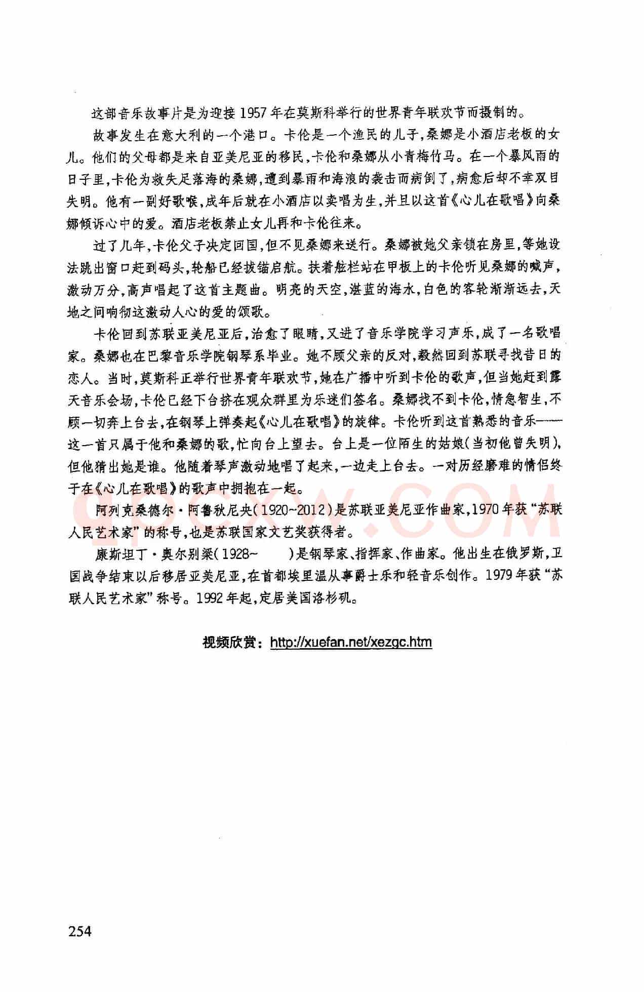 ​心儿在歌唱（苏联影片《心儿在歌唱》插曲）