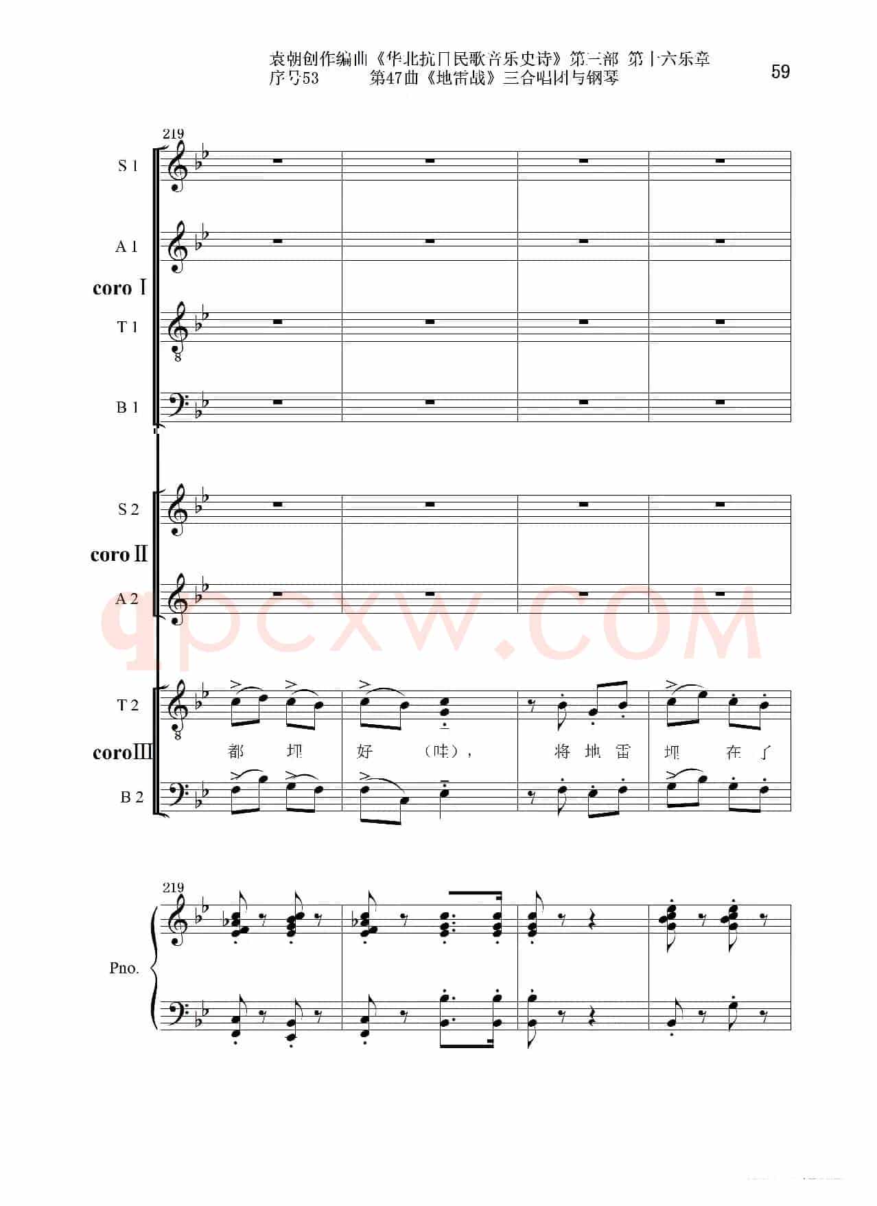 序号53第47曲《地雷战》三合唱团与钢琴