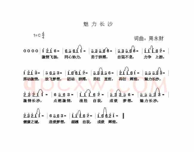 魅力长沙（周永财词 周永财曲）