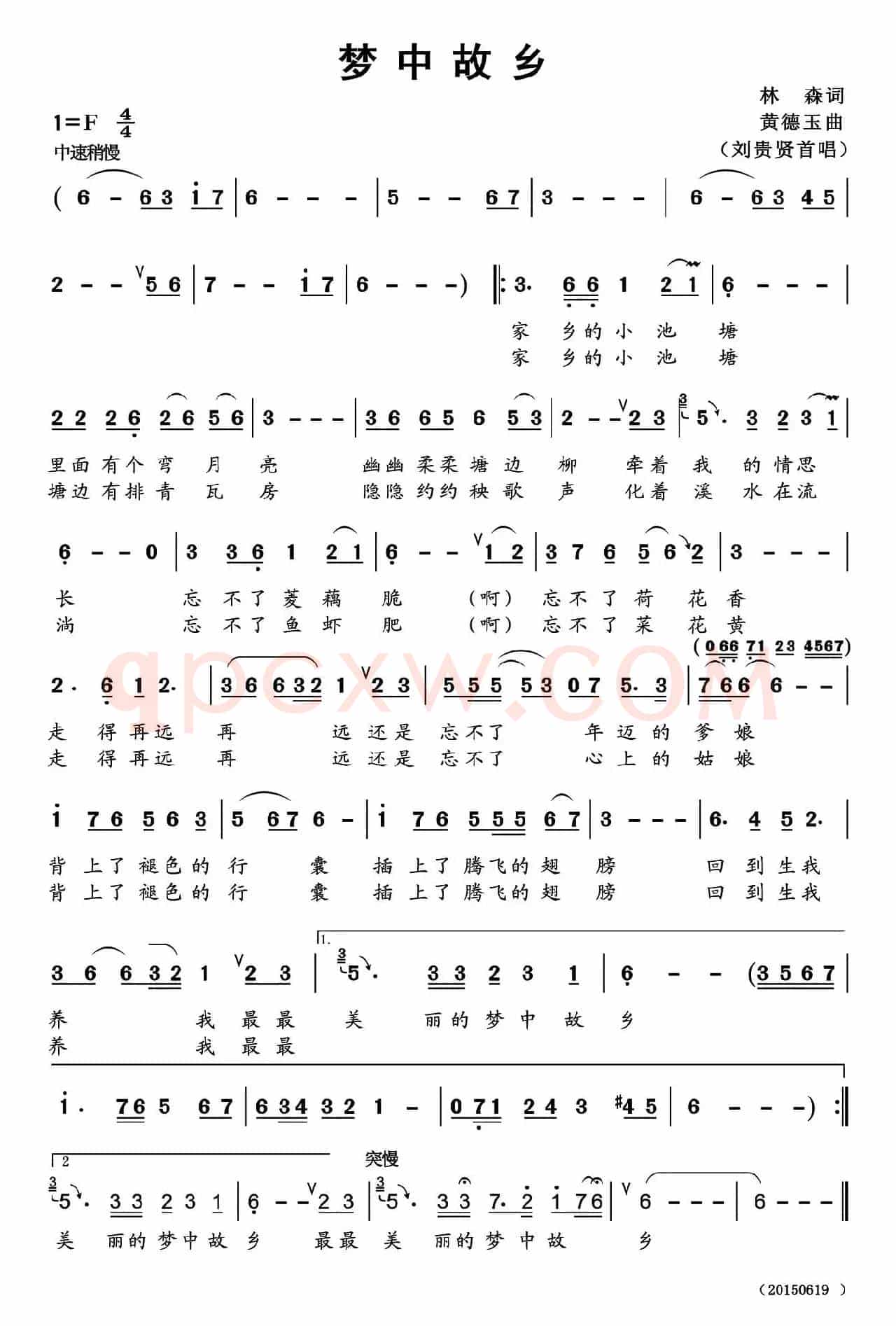 梦中故乡(林森词 黄德玉曲)