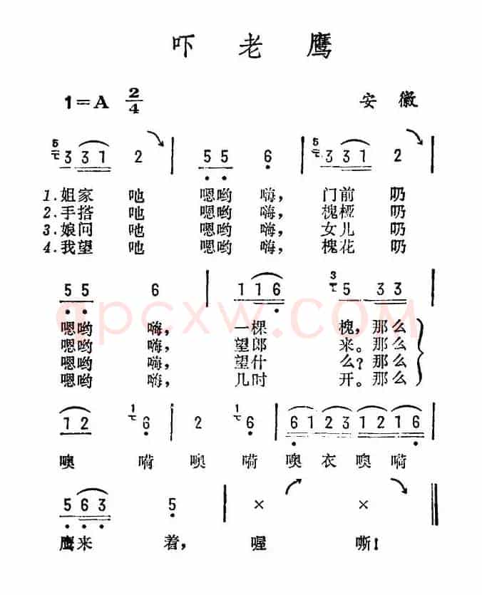 吓老鹰（安徽民歌）