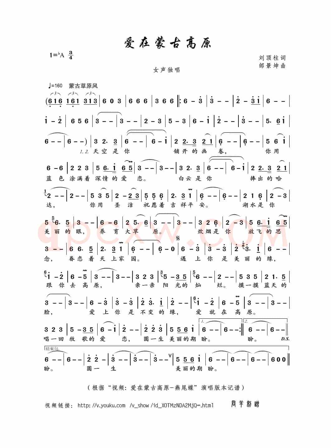 爱在蒙古高原（刘顶柱词 邰景坤曲）