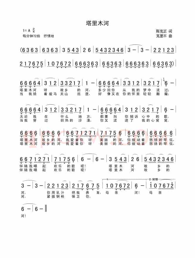 塔里木河(陈克正词 克里木曲)