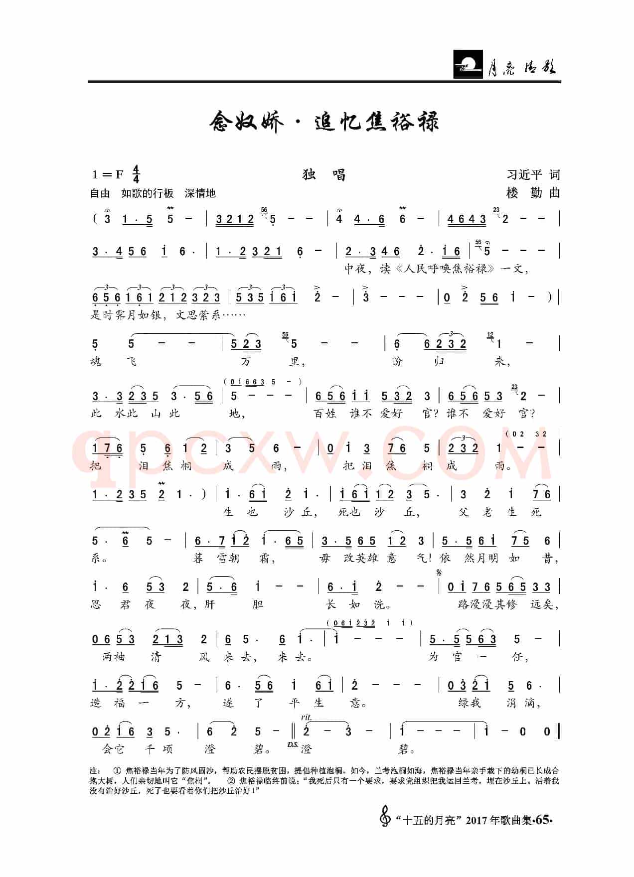 念奴娇•追忆焦裕禄（习近平词 楼勤曲）
