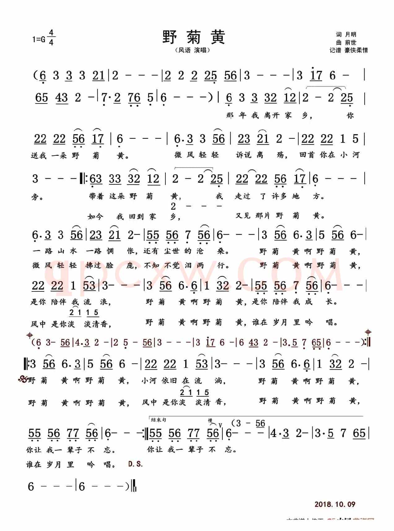 野菊黄(月明词 前世曲)