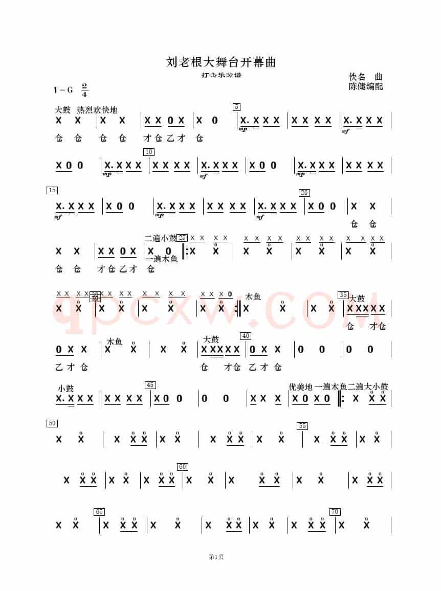 刘老根大舞台开幕曲（民乐合奏）