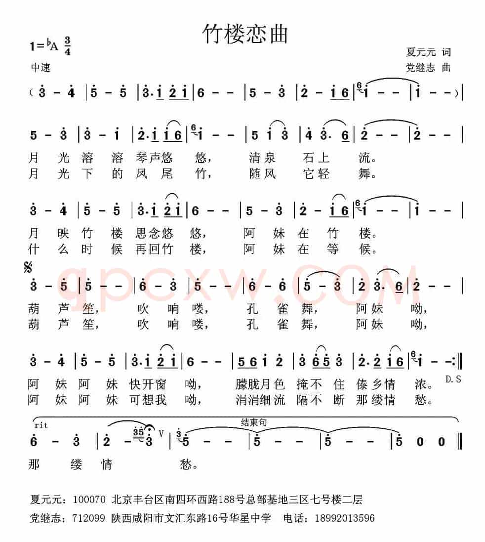 竹楼恋曲