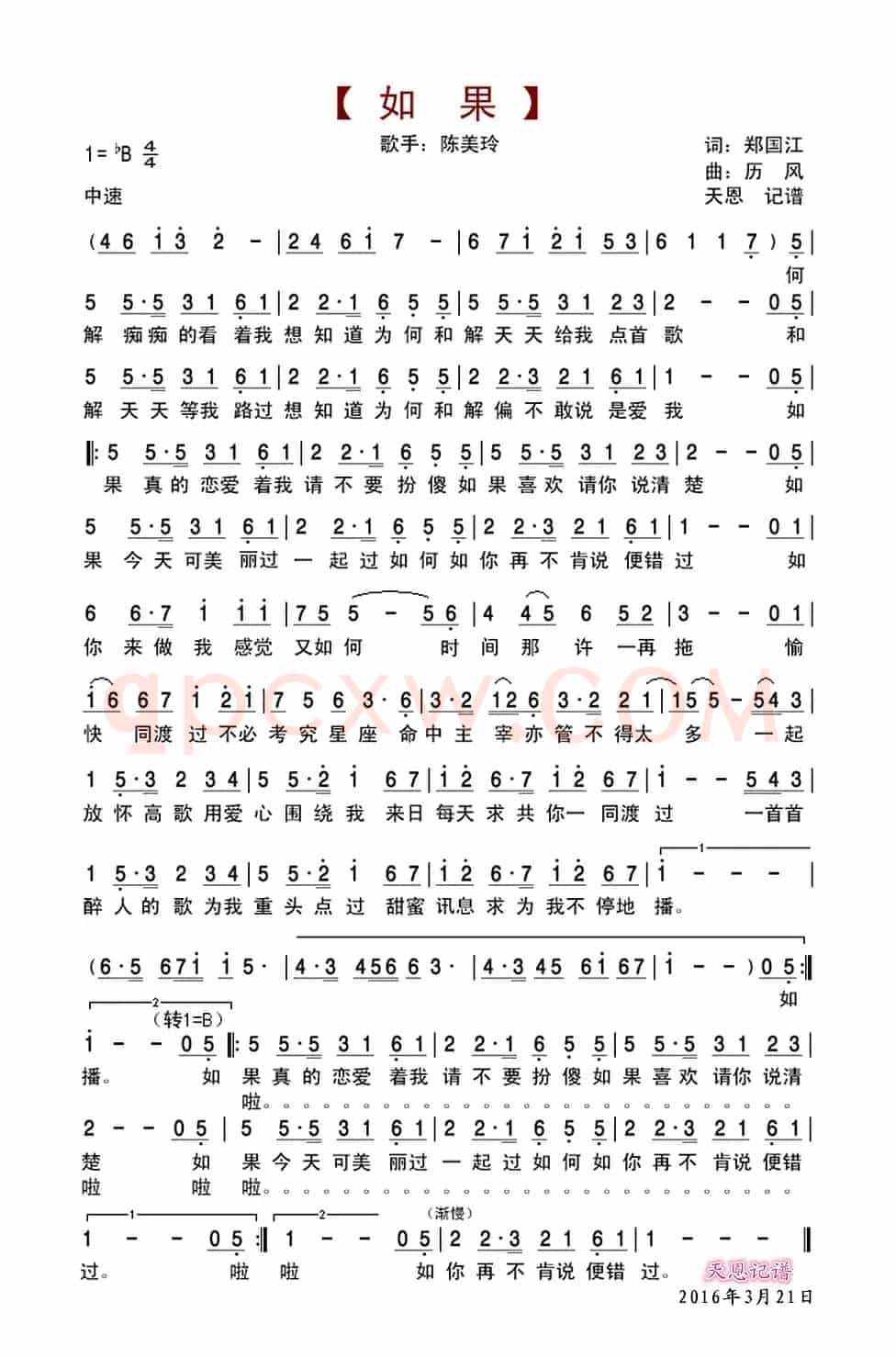如果(郑国江词 历风曲)