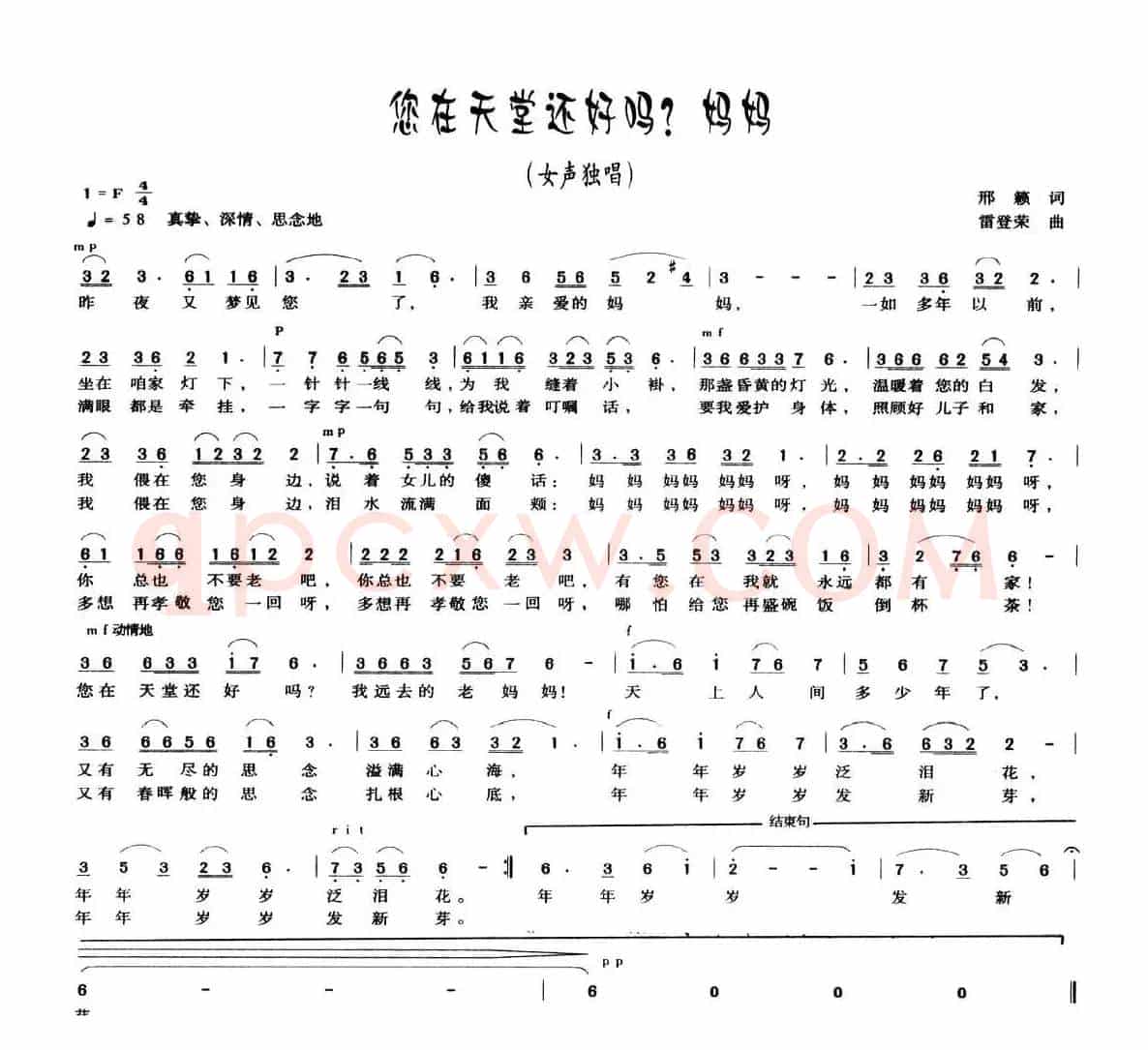 您在天堂还好吗？妈妈（邢籁词 雷登荣曲）
