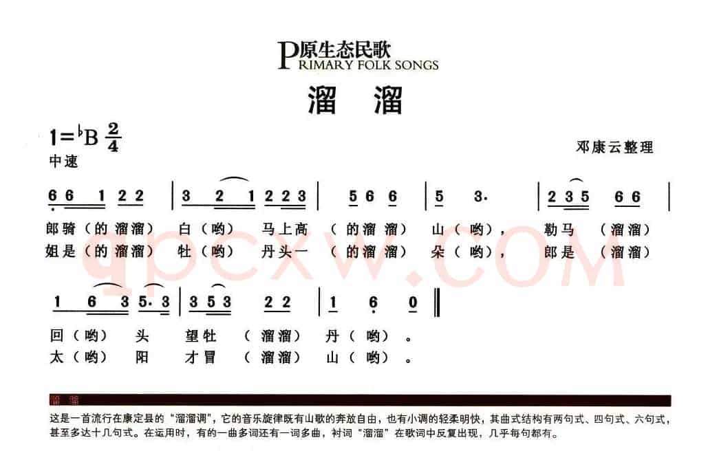 溜溜（原生态民歌）