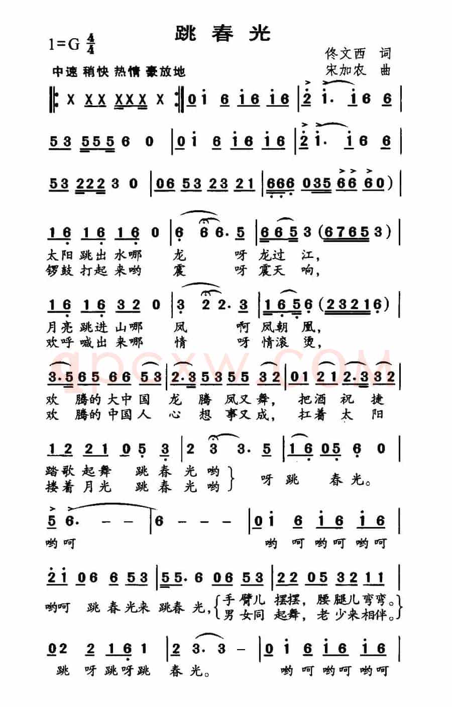 跳春光（佟文西词 宋加农曲）