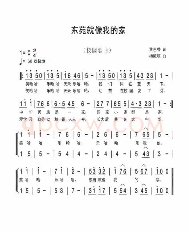 东苑就像我的家