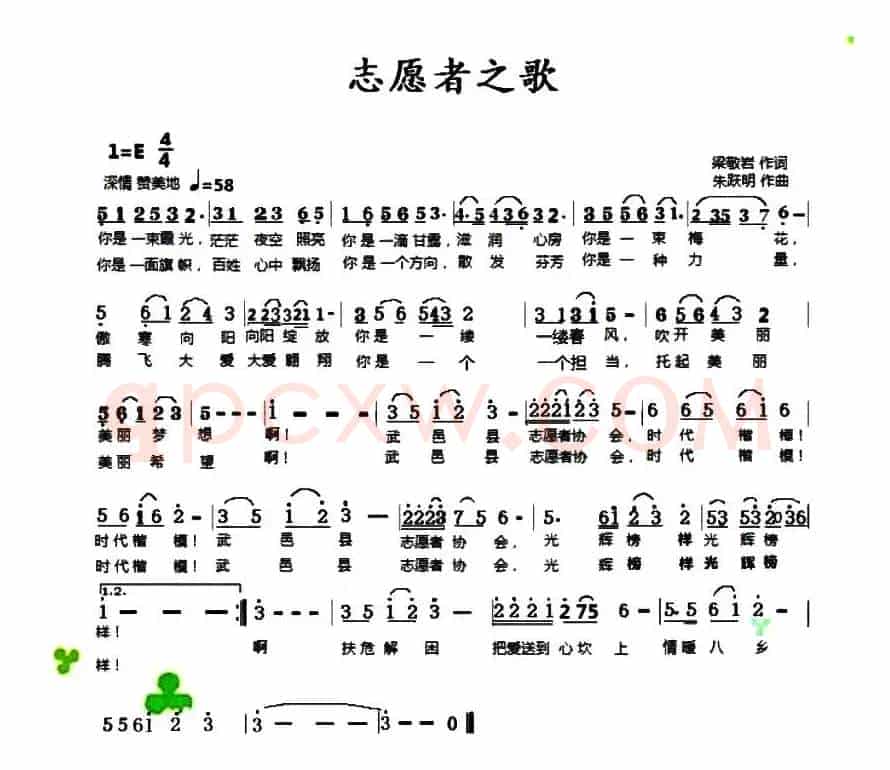 志愿者之歌（梁敬岩词 朱跃明曲）