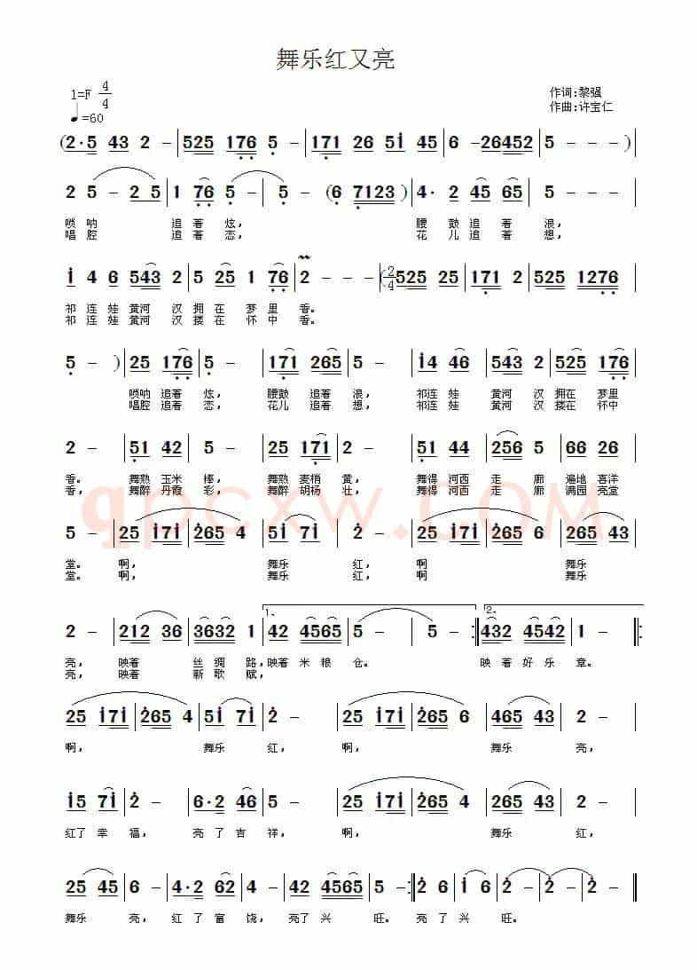 舞乐红又亮（黎强词 许宝仁曲）