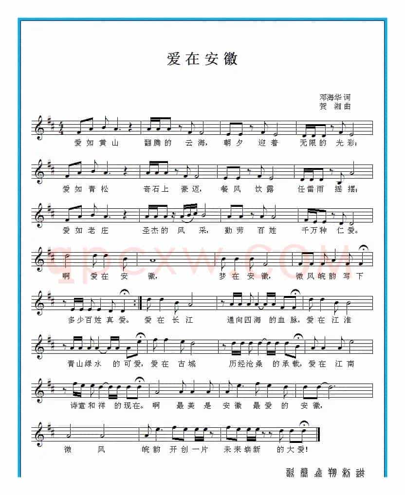 爱在安徽