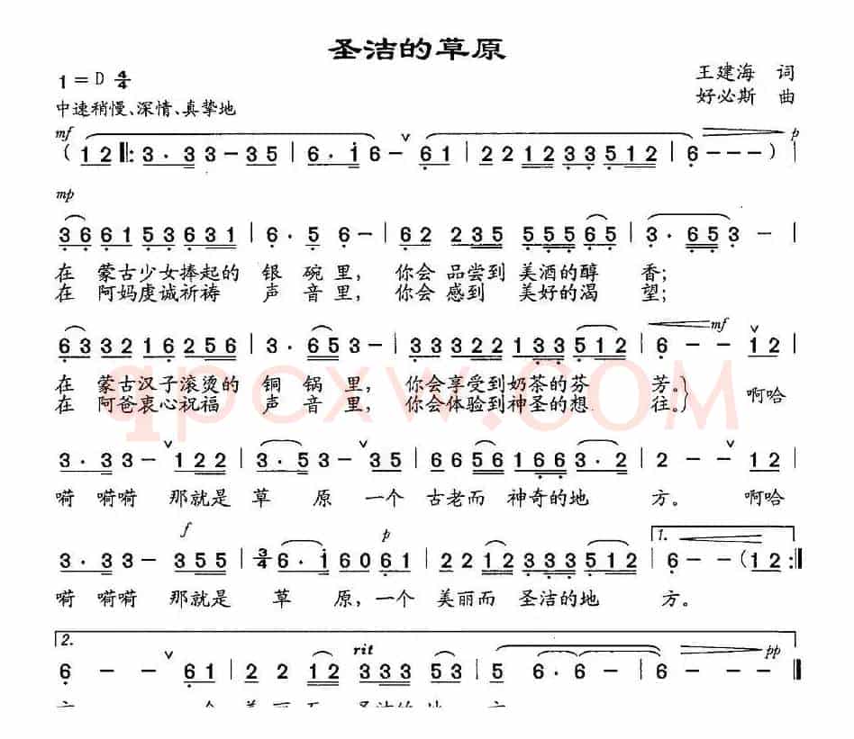 圣洁的草原（王建海词 好必斯曲）