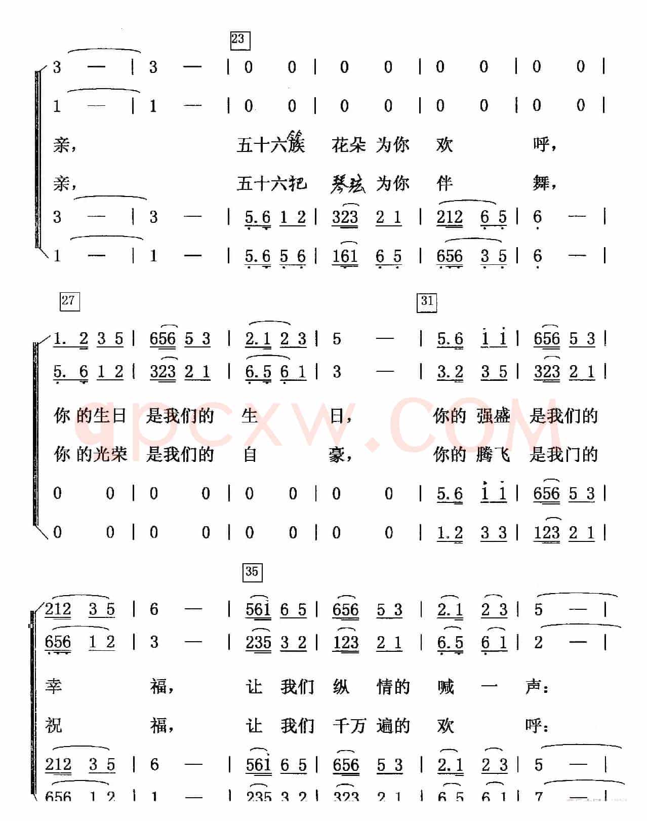 祖国请接受我们的祝福